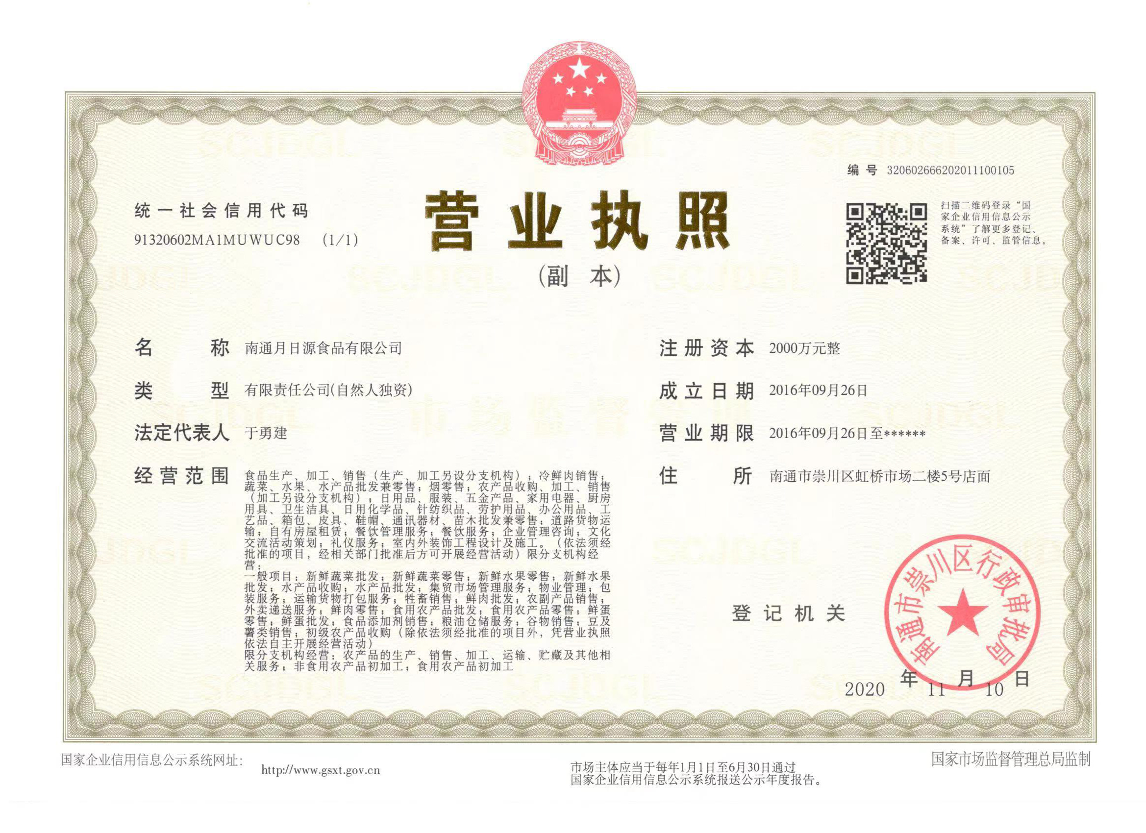 營業(yè)執照(zhào)