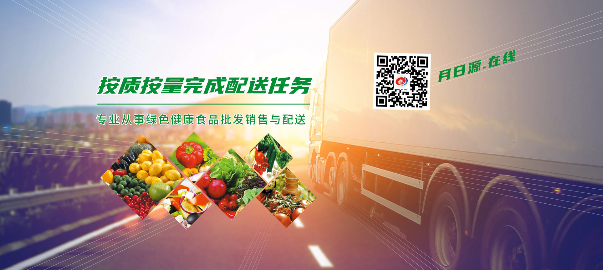 月(yuè)日(rì)源公司主營生(shēng)鮮配送服務、南(nán)通(tōng)食材配送服務、社區(qū)團購(gòu)批發、食材配送定制(zhì)等。